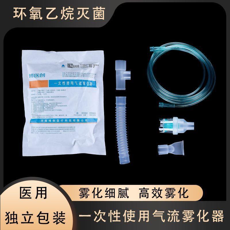 Disposable Airflow Nebulizer for Adults and Children, Medical Nebulizer Mask, Home Breathing Tube Connection Disposable Airflow Nebulizer for Adults and Children, Medical Nebulizer Mask, Home Breathing Tube Connection