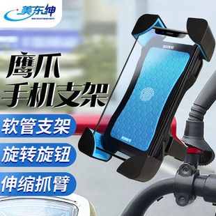 Cross-Border Eagle Claw Electric Vehicle Holder Motorcycle Mobile Phone Holder Riding Rearview Mirror Fixed Mobile Phone Holder
