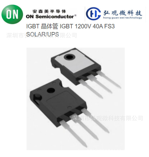 NGTB40N120FL3WG ON/安森美 IGBT 晶体管 ON全系列 优势价格出货