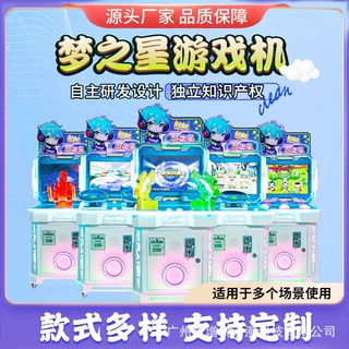 厂家直销2024新款商用儿童投币游艺机梦之星五金游戏机游乐场超市