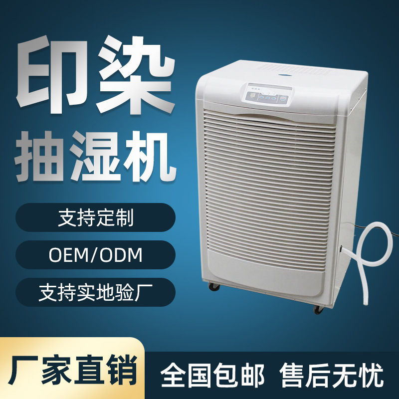 厂房除湿机150升，家具抽湿机，木材抽湿机，印染抽湿机吸湿