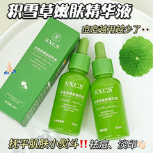 素秀臣氏积雪草嫩肤精华液修护淡化痘印控油舒缓补水毛孔收缩液