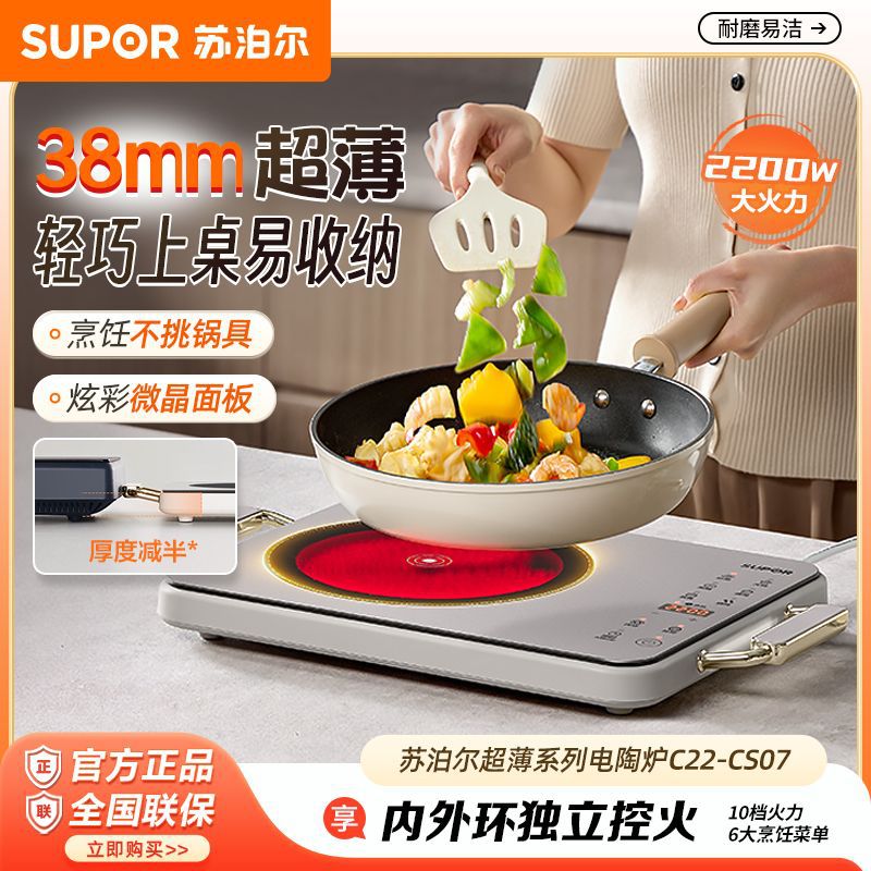 苏泊尔电陶炉家用厨房大功率智能新款多功能整板电磁炉