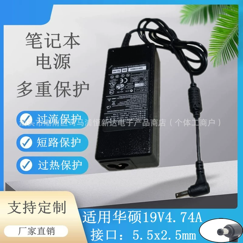 Применимо ASUS Shenzhou Основатель ноутбук адаптер питания 19V4.74A компьютерное зарядное устройство 90W шнур питания