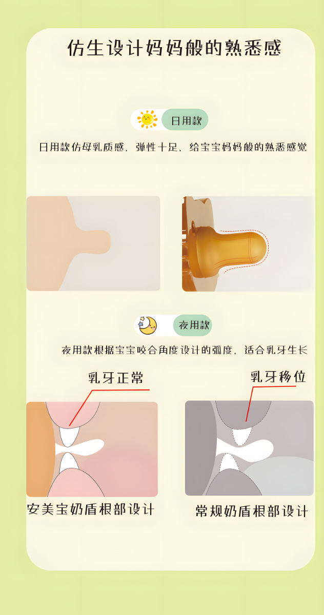 安抚奶嘴详情页5_clear.png