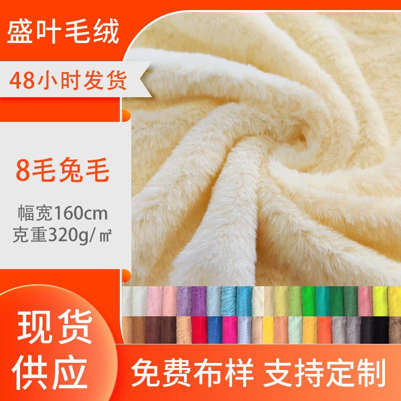 In-Stock 8mm Rabbit Fur Plush Toy Fabric Doll Material Jade Rabbit Velvet Home Textile Pillow Cushion Shoe Lining Fabric