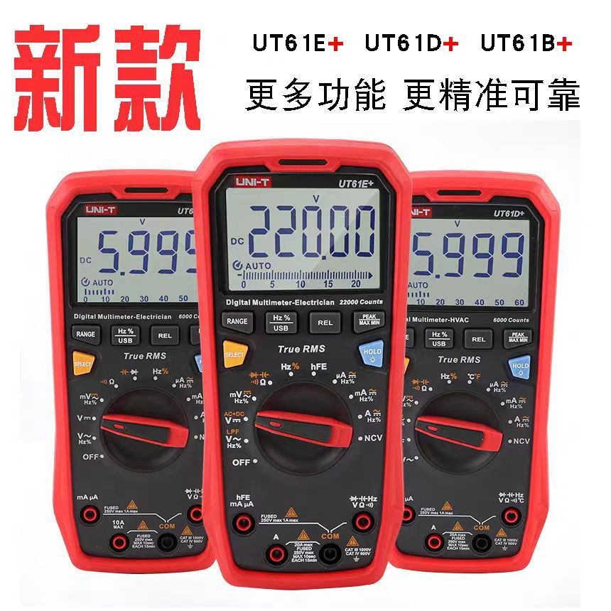 智能型数字万用表UT61A/B/71A/B手持数显高精度万用表电工多用表