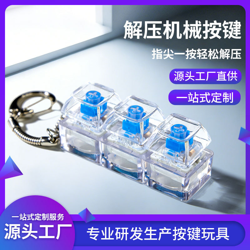3-Key Stress-Relief Button Pc Cap Mechanical Keyboard Press Tester Toy Keychain Tester Keychain
