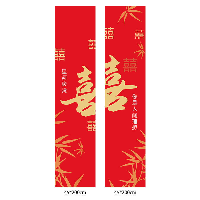 结婚挂布七彩粉喜字条幅婚房布置卧室蝴蝶长喜字晨袍拍照背景装饰|undefined