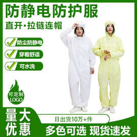 源头厂家防静电连体服批发连帽直拉链洁净服洁净生产车间工作服