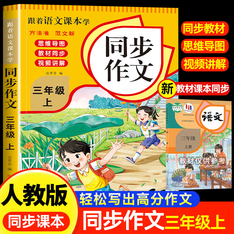 2025人教版跟着语文课本学一二年级看图写话三四五六年级同步作文|undefined