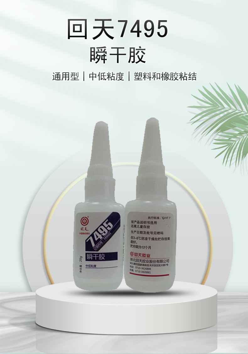 回天7495 7496 7406 瞬干胶专业金属橡胶玻璃陶瓷粘接胶快干胶