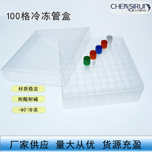 100格冻存盒1.8ml2ml冻存管盒100格冷冻管盒样品保存盒可开票