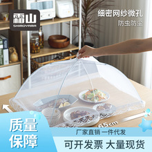 9V9B可折叠饭菜罩餐桌防蝇防虫厨房食物罩家用盖菜罩防尘餐桌
