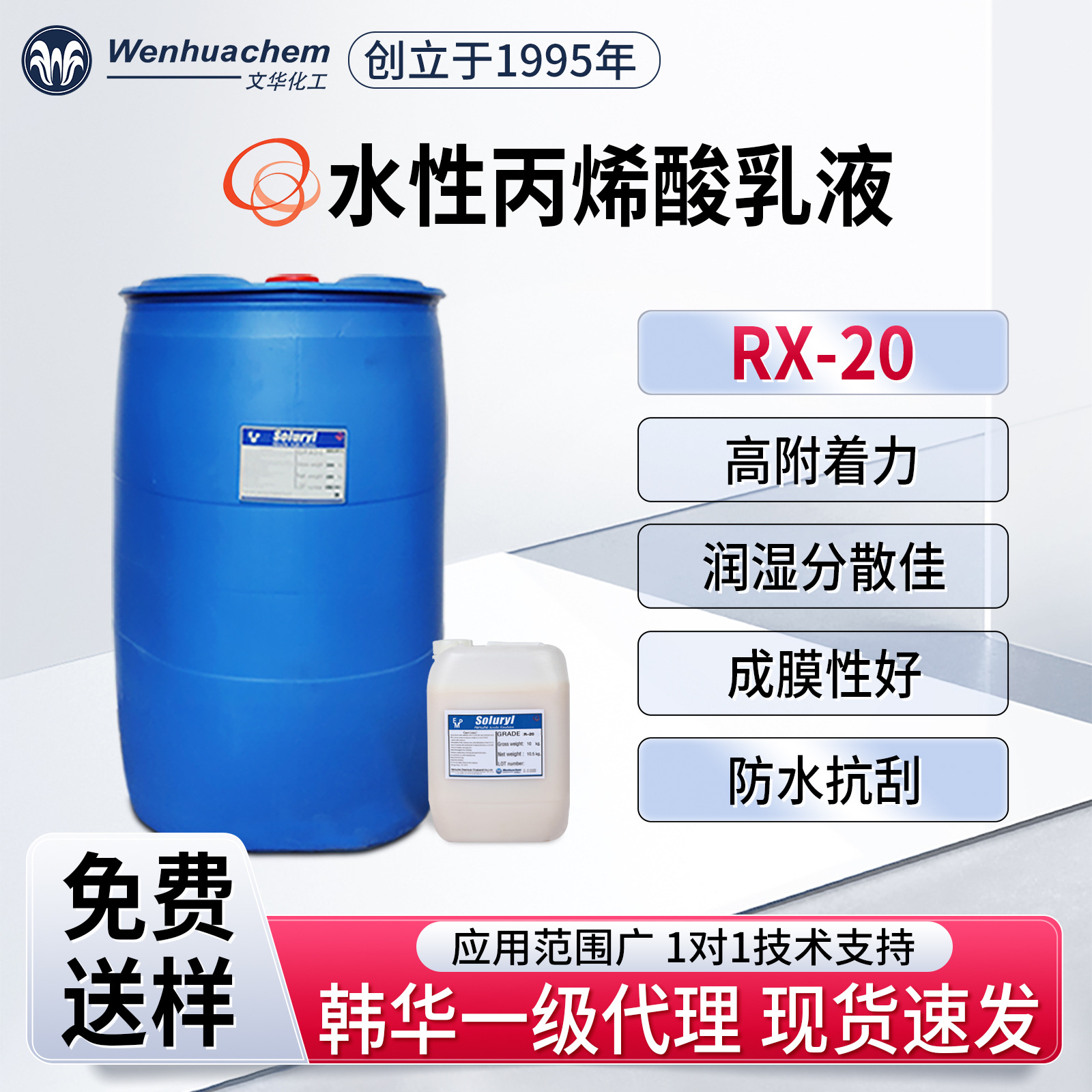 总代理韩国韩华 水性丙烯酸乳液RX-20 自交联乳液 防水耐磨耐高温