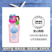 一般贸易日本高面部眼唇丝卸妆油清洁油洁面油卸妆液230ml正品