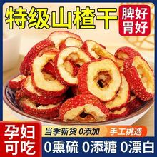 山东正宗无硫山楂干无添加中心圈片泡水特级一级优质新无核中药材