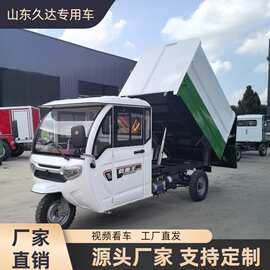 厂家直销新能源环卫车垃圾清运车自装自卸 三轮挂桶环卫清洁车