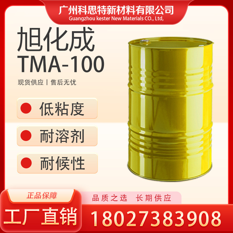 供应 旭化成 TMA-100：耐候性与化学稳定性聚氨酯固化剂