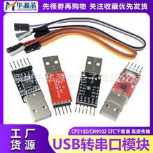USBת����ģ��CP2102/CH9102��Ƭ����������ˢ������С��USBתTTL