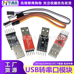 USB�D����ģ�KCP2102/CH9102��Ƭ�C���d����ˢ�C����С��USB�DTTL