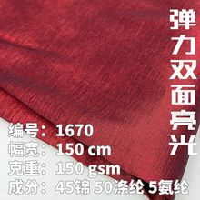 双面亮光锦纶涤纶弹力混纺布 150gsm适用婚礼棒球服外套