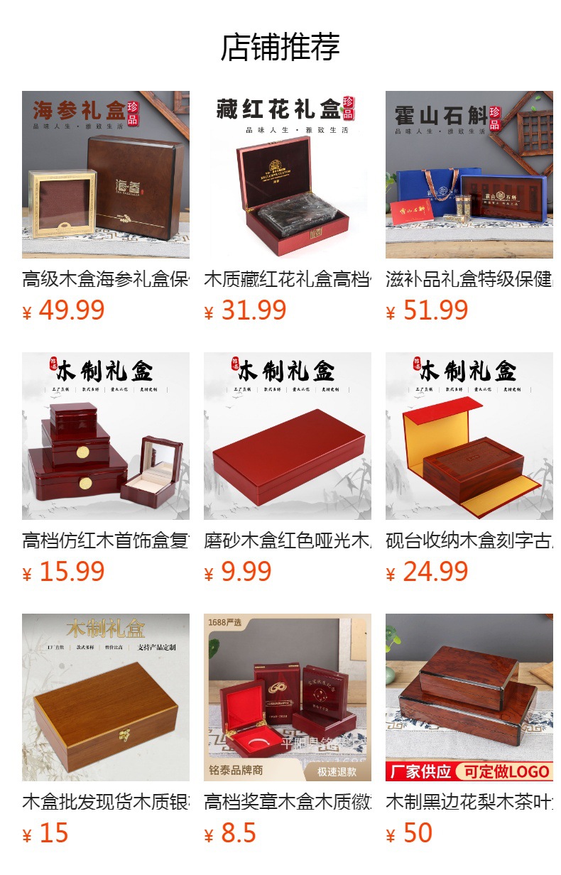 预览状态下无法点击,发布后,可点击跳转到对应的商品页面