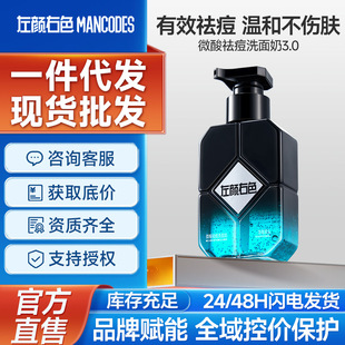 Left Color, Right Color, Blackhead Removal, Acne Removal, Men's Facial Cleanser, Oil Control, Deep Cleansing, Gentle Hydration, Salicylic Acid Facial Cleanser
