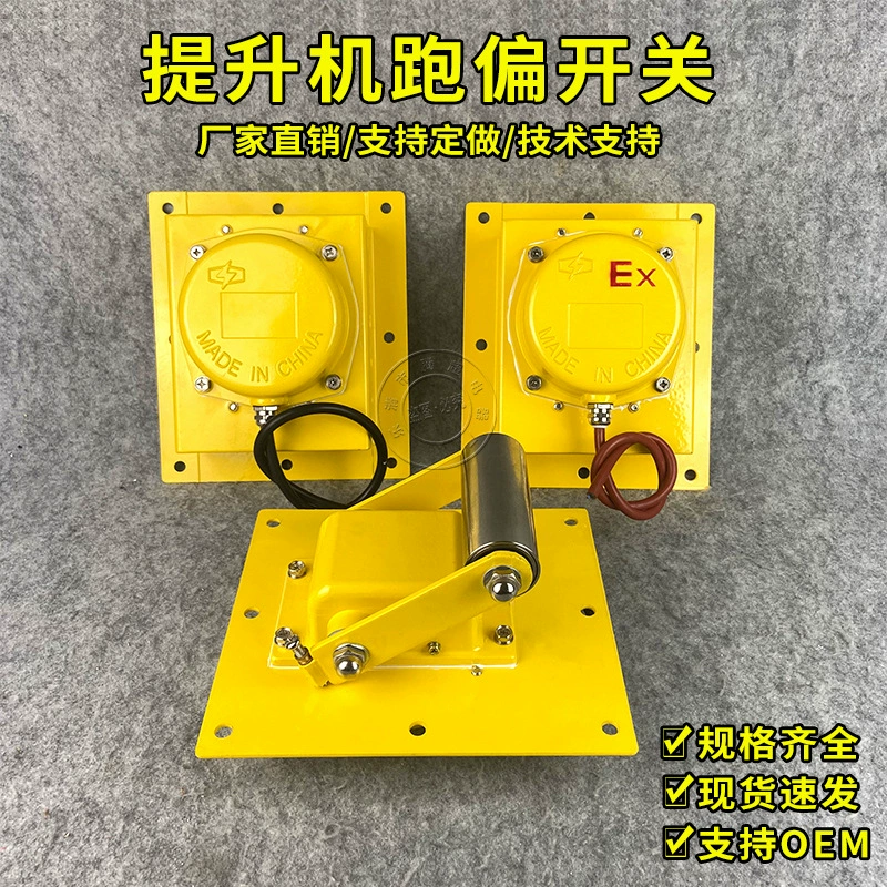 Встроенный переключатель отклонения ремня лифта WTDP-I TDP-1, переключатель коррекции отклонения ремня машины для скребковой машины