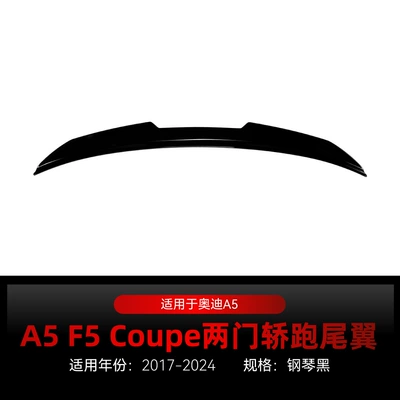 Suitable for 2017-2024 Audi A5 F 0.25kg Door Coupe Psm Model Rear Wing Top Wing Fixed Wing Modification Parts (Fixed wind wing) - piano-black2017-2024