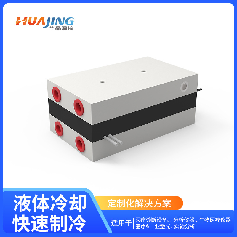 100~500W高可靠性制冷组件TP23072激光冷水机散热半导体制冷组件