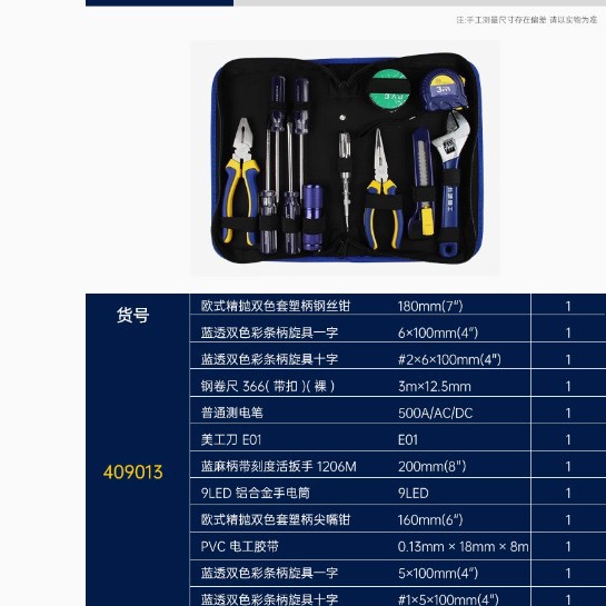 南昌长城精工13pcs基本维修组合工具维修工具组套409013多功能