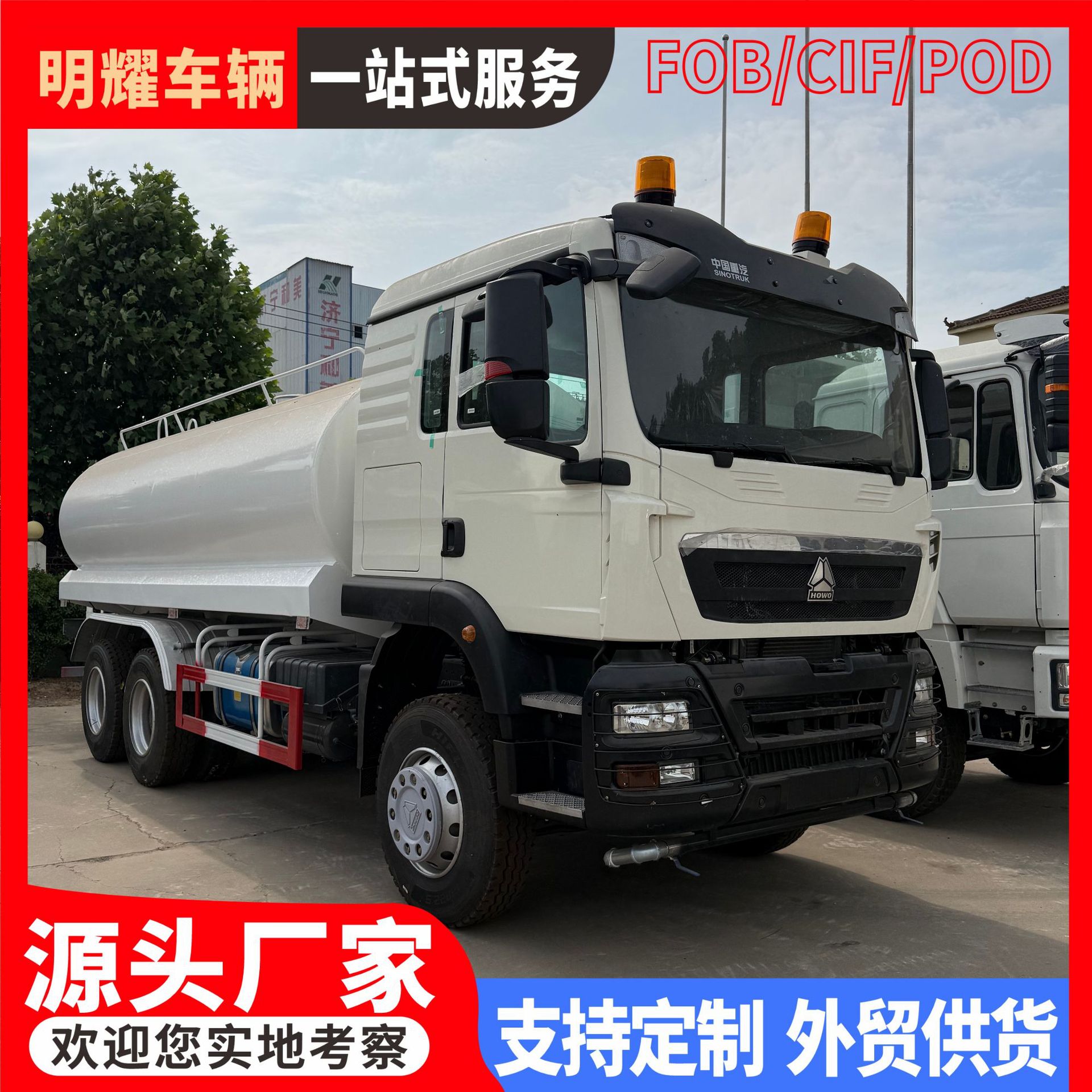 Manufacturer of cross-border road washing and dust-reduction spraying vehicles, mist cannon dust-reduction sprinkler vehicles, agricultural and forestry irrigation water transport vehicles