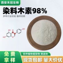 染料木素98%槐角提取物金雀异黄酮染料木黄酮 现货足包邮量大价优