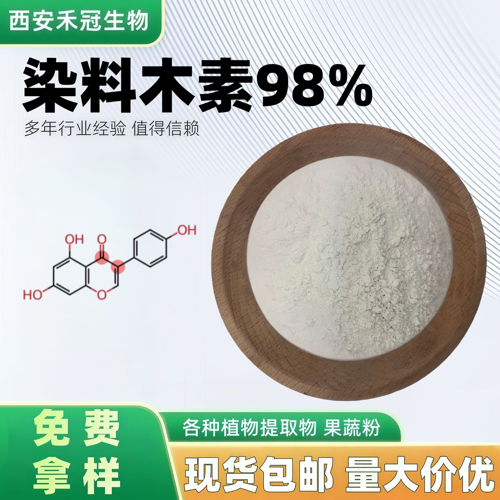 染料木素98%槐角提取物金雀异黄酮染料木黄酮 现货足包邮量大价优
