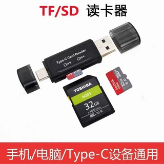 工厂私模中性二合一读卡器 Type-C/安卓/TF/SD卡通用 多功能读卡