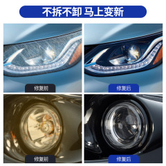 廠家直銷汽車大燈修復套裝 燈罩劃痕發黃拋光劑 大燈翻新修復液