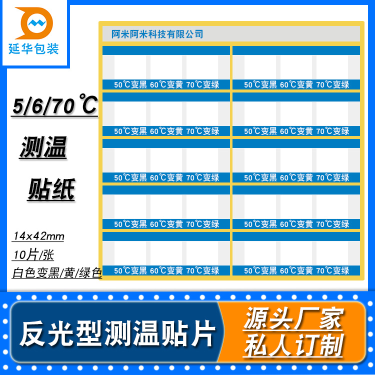 567℃反光型测温变色标签定制温度变色贴纸 测温变色贴片厂家直销