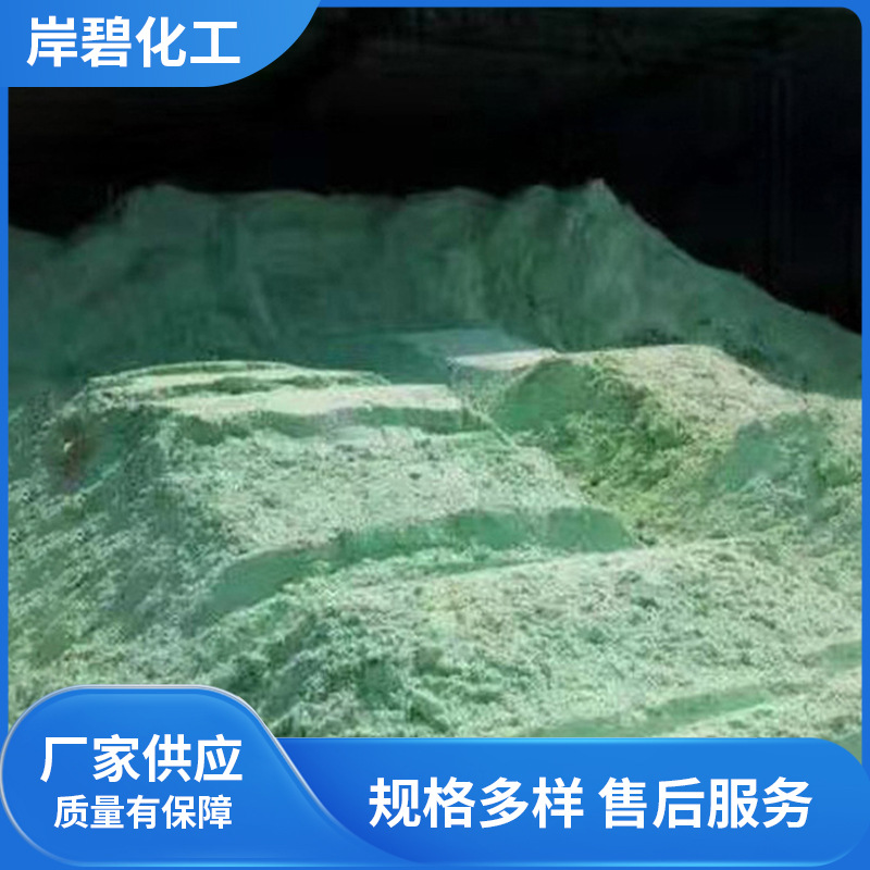 硫酸亚铁 工业级七水硫酸亚铁水处理净水剂 批发污水处理硫酸亚铁