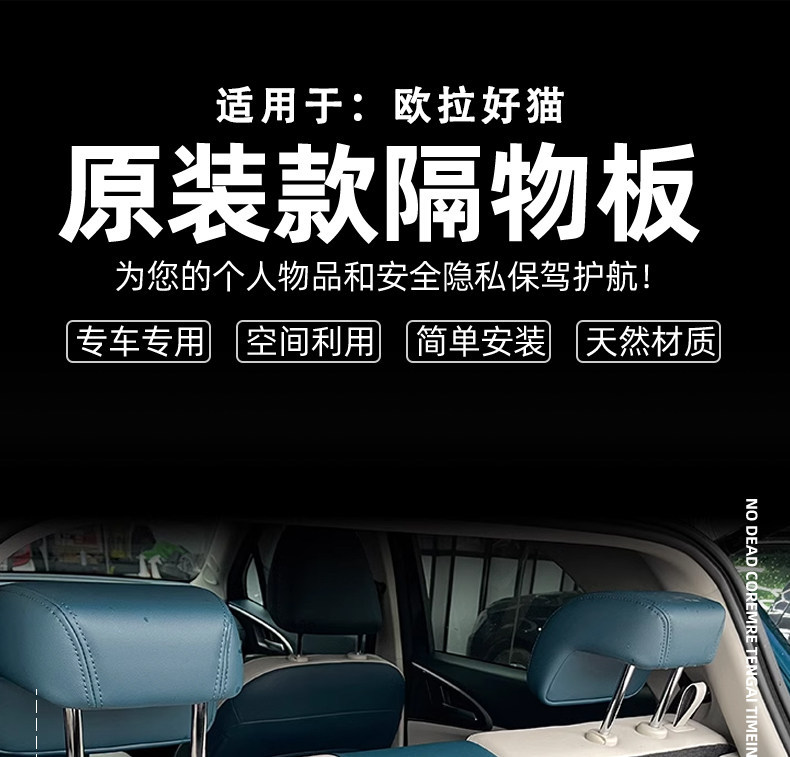 Suitable for Changan Ora Good Cat Trunk Partition Board, Storage Box, Seat Back Partition, Ballet Cat Trunk Shelf