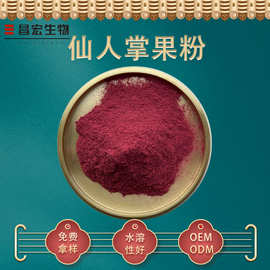 仙人掌果粉98% 仙人掌果汁粉 仙人掌果速溶粉 厂家货源  包邮