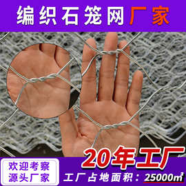 河道镀锌石笼网六角拧花网水利工程固土铅丝笼生态防汛边坡防护网