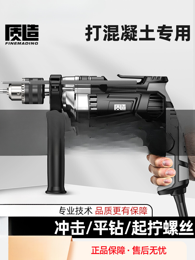 质造冲击钻电钻家用多功能手钻电动工具220V手枪钻电动螺丝刀电锤
