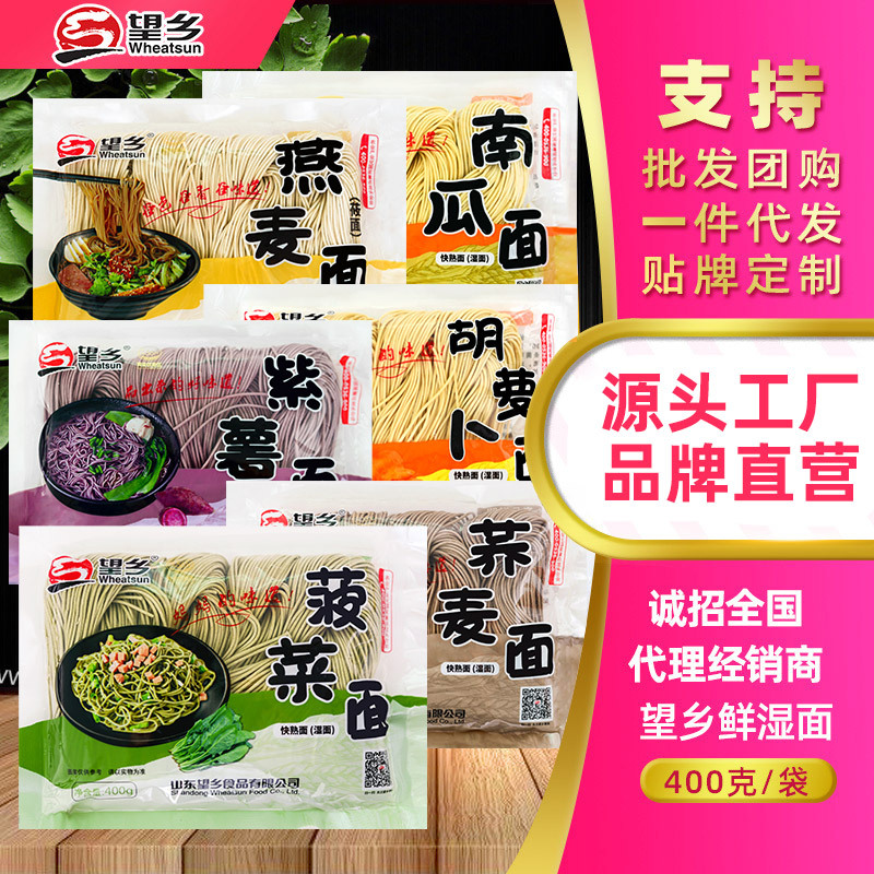 山东望乡生湿面制品菠菜紫薯荞麦鸡蛋杂粮蔬菜面条汤面拌面火锅面