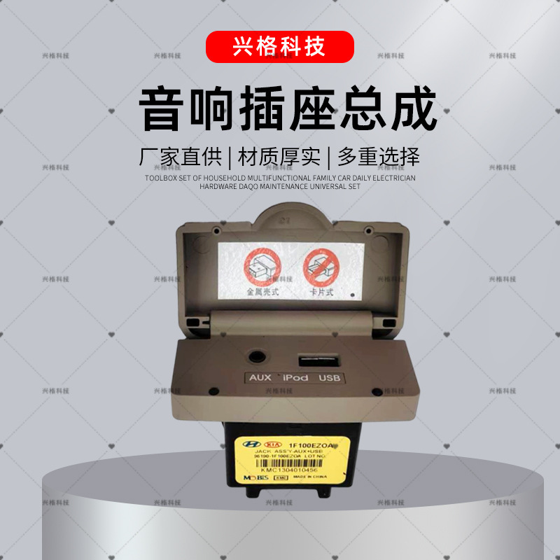 Sportage Car Audio Socket Assembly 96190-03200Ez Beige USB Accessories 96190-03200Wk