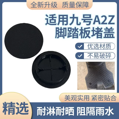 Suitable for No.9 A2Z Foot Pedal Screw Hole Cover Decorative Cover Electric Vehicle Pedal Screw Blocking Cap Accessories