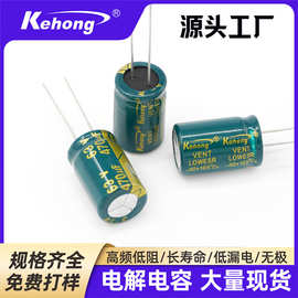 电解电容63V470UF 13*21直插电容470UF63V高频低阻绿金铝电解电容
