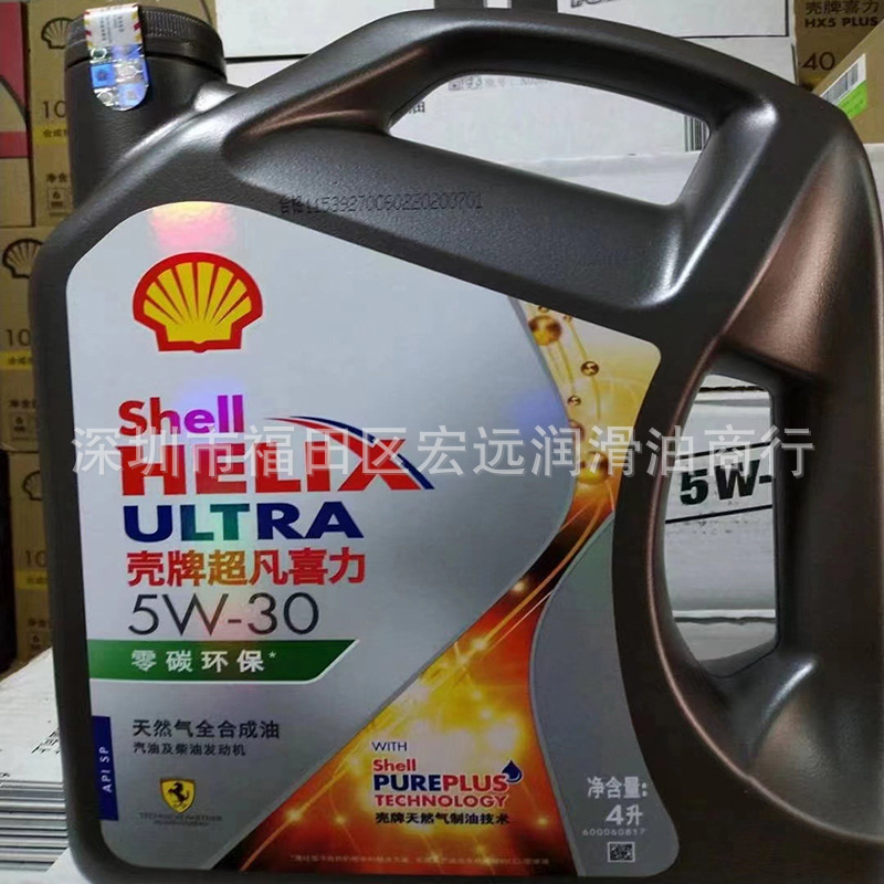 经销批发正品机油 灰壳超凡灰喜力5W-30 SP级 4L装全合成汽车机油