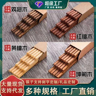 鸡翅木筷子家用批发无漆无蜡红檀木实木定制logo刻字木筷子直销