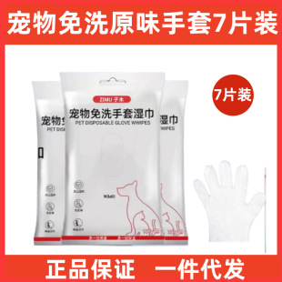 Pet Disposable Gloves, Cat Bathing, Pet Wipes, Dog Cleaning Non-Woven Fabric, Sterilization, Deodorization, No-Wash Artifact